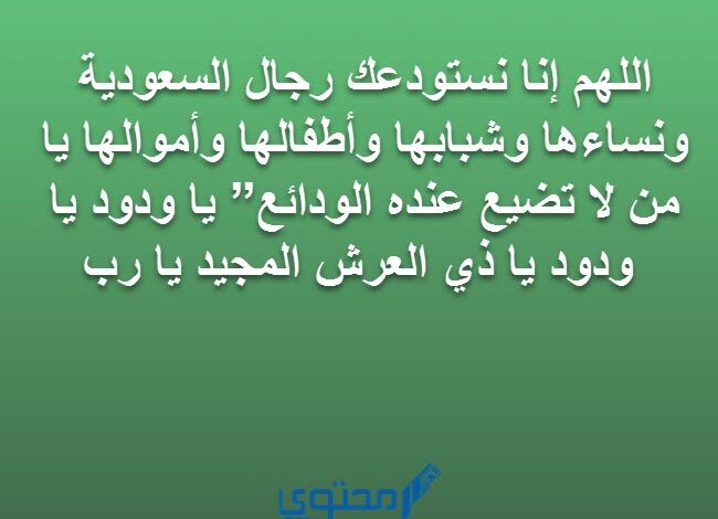 افضل 10 أدعية للسعودية حديثة (دعاء للوطن)