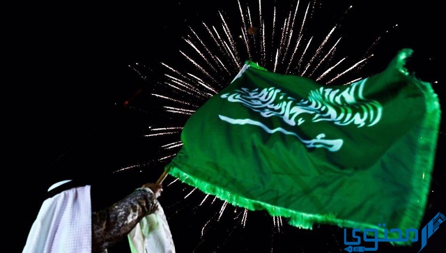 أشكال الاحتفال في اليوم الوطني بالسعودية