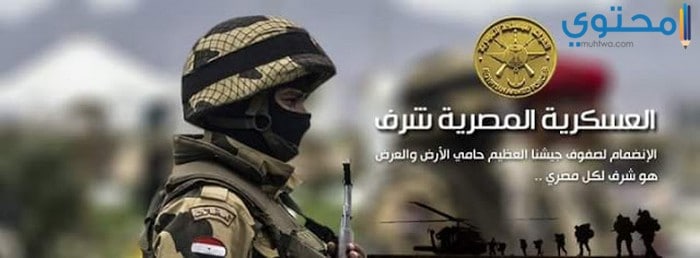 خلفيات عسكرية للجيش المصري