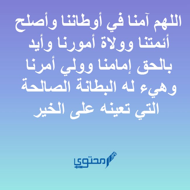 دعاء حب الوطن