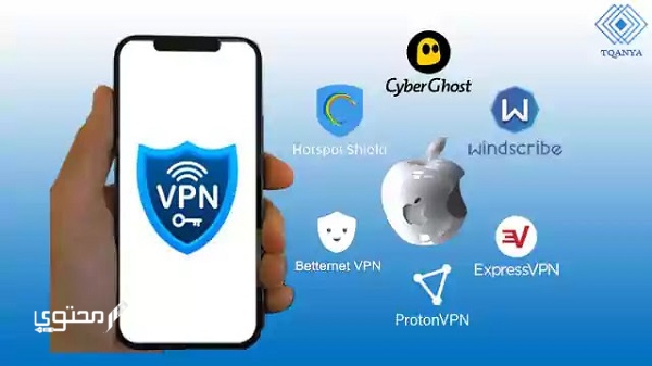 أفضل تطبيقات vpn للأيفون مجانًا 2025