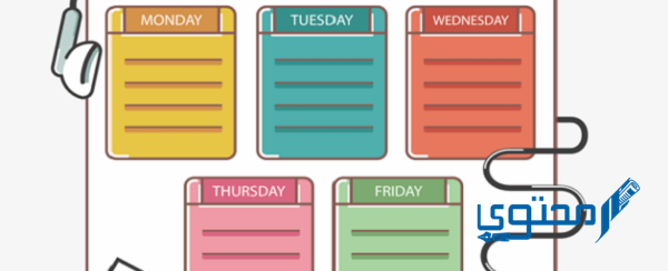 تحميل جدول تنظيم الوقت اليومي pdf وdoc