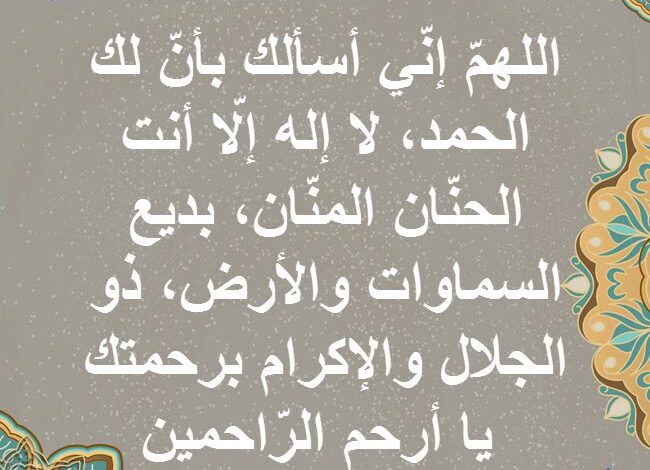 أفضل 20 دعاء مستجاب وشروط استجابة الدعاء