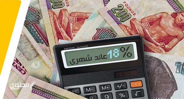 أفضل شهادات استثمار في البنوك المصرية 2025