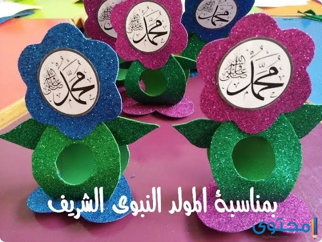 أفكار هدايا المولد النبوي