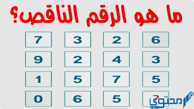 ألغاز حسابية مصورة