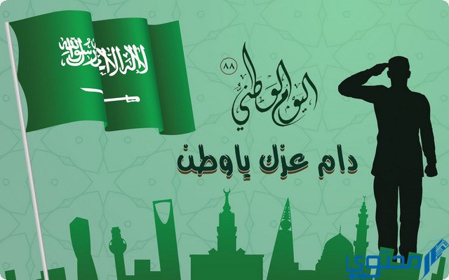 عناوين 16 من أماكن احتفالات يوم التأسيس السعودي 1446