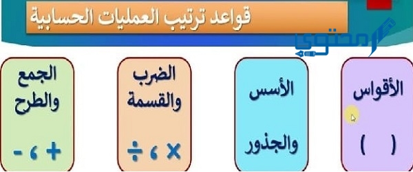 أمثلة على أولويات العمليات الحسابية