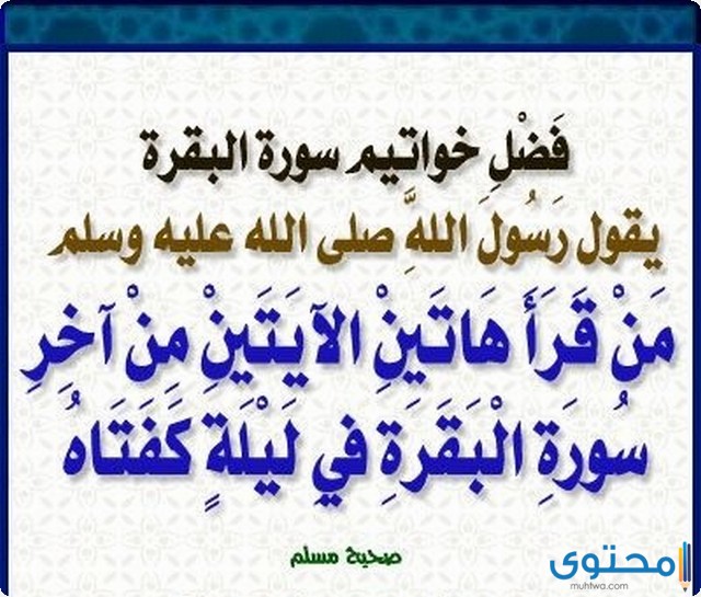 أواخر سورة البقرة