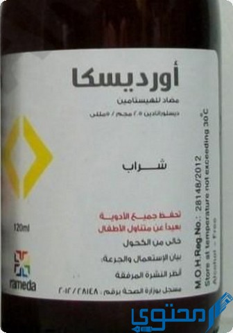أورديسكا