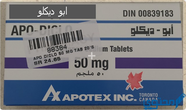 ابو ديكلو (Apo Diclo) دواعي الاستخدام والجرعة