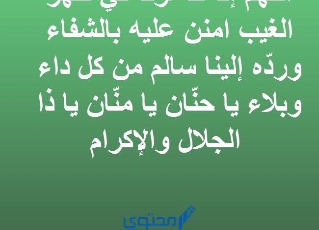 افضل 20 آيات وادعية الشفاء من الامراض المستعصية