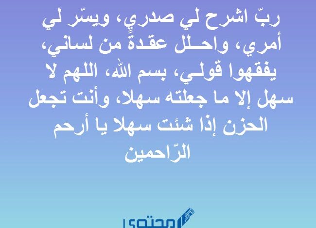 ادعية لتسهيل الحفظ والفهم والمذاكرة وعدم النسيان