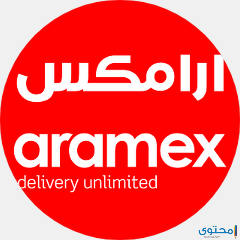 ارامكس