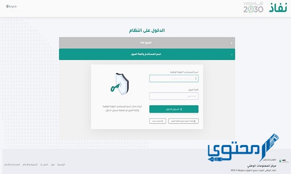 استخراج العنوان الوطني عبر النفاذ الوطني الموحد