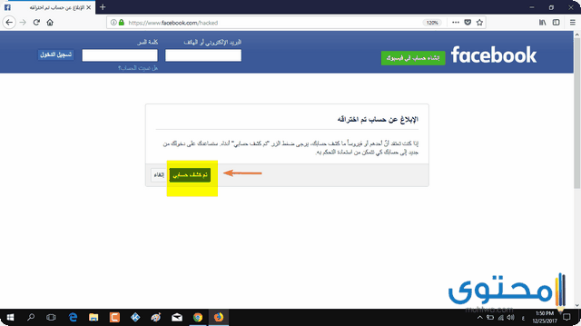 استرجاع حساب فيس بوك مسروق 