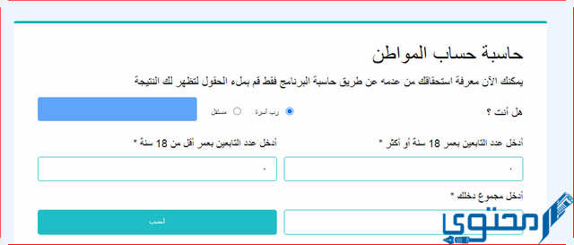 استعلام عن بياناتي في حساب المواطن