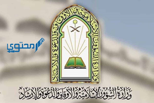 استعلام نتائج وظائف مراقبي المساجد 1446