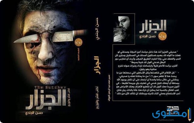 افضل الروايات العربية المرعبة