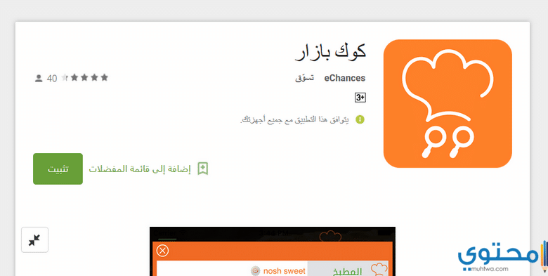 تطبيق الطبخ والاكل CookBazaar