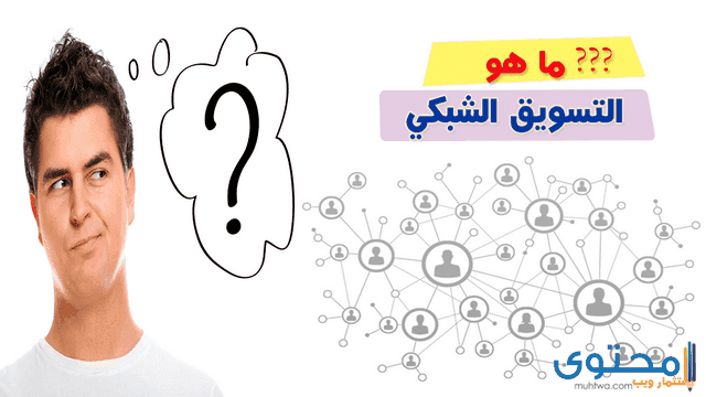 أفضل شركات التسويق الشبكي في العالم