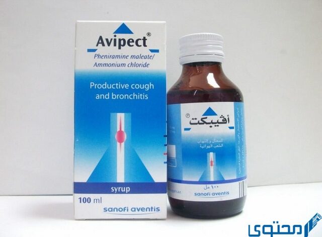 شراب افيبيكت (Avipect) دواعي الاستخدام والجرعة