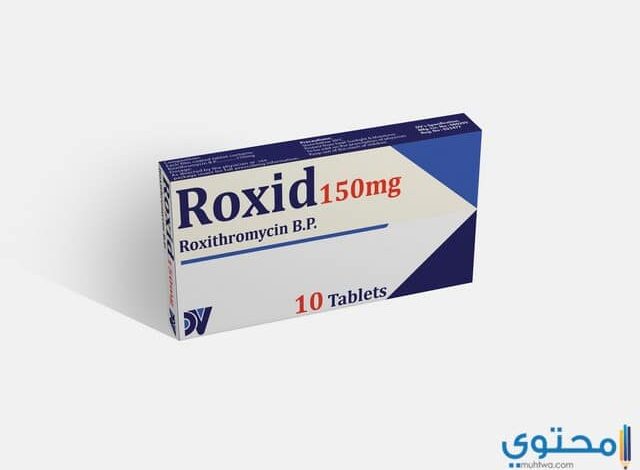 نشرة اقراص روكسيد لعلاج التهاب الحلق Roxid