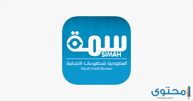 الاستعلام بالسجل المدني في سمه 2025 simah.com