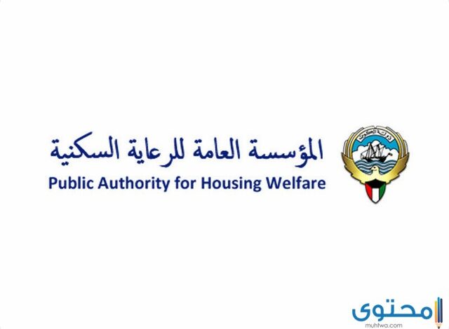 استعلام عن طلب الإسكان برقم الهوية الكويت