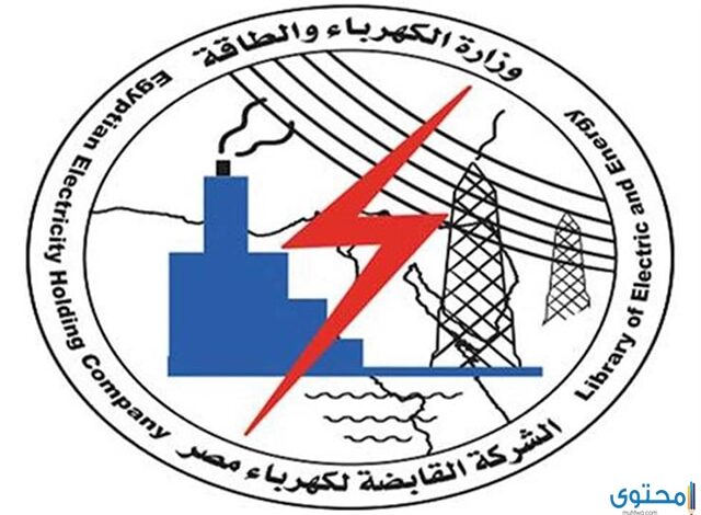 الاستعلام عن فاتورة شركه مصر العليا للكهرباء