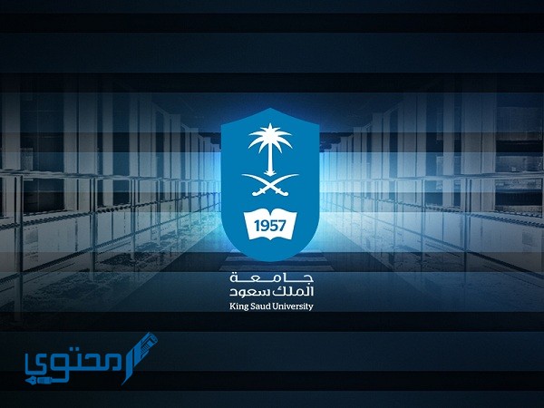 البلاك بورد جامعة الملك سعود (lms.ksu.edu.sa)