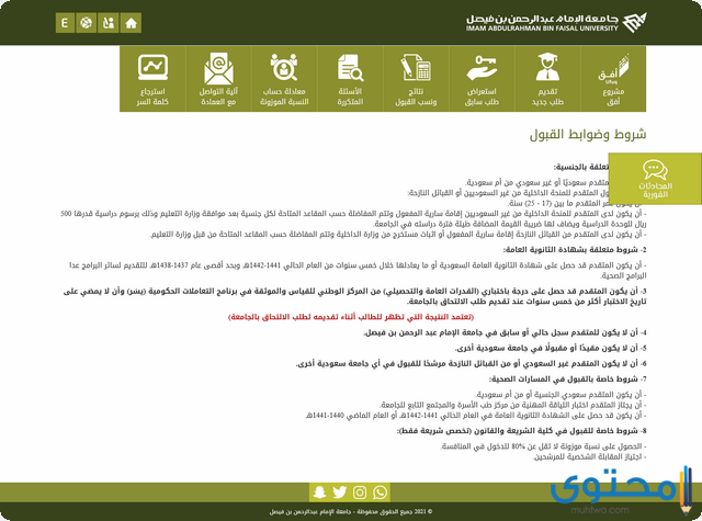 التسجيل في جامعة الإمام عبد الرحمن