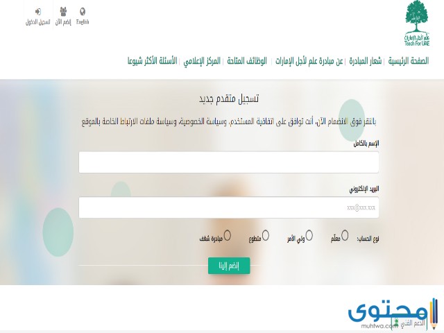 التسجيل في مبادرة علم لأجل الامارات