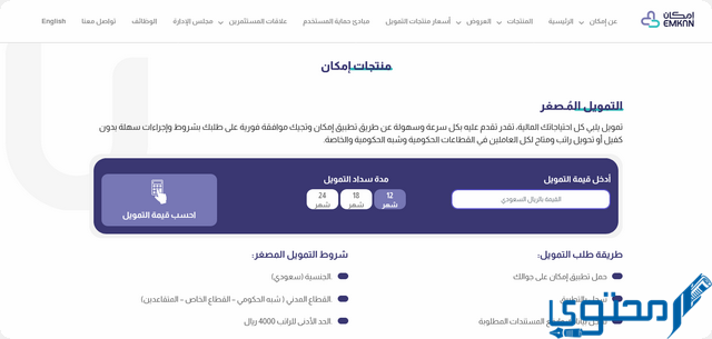 التقديم على قرض إمكان الراجحي لمستفيدي الضمان الاجتماعي