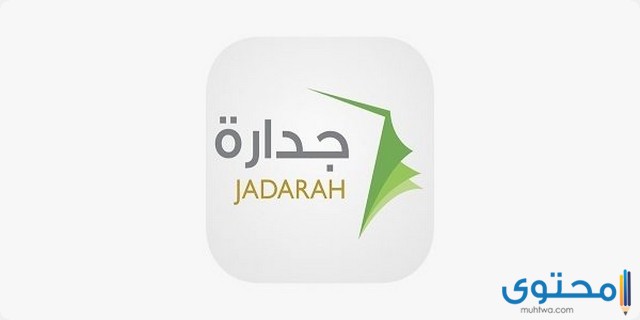 خطوات التقديم على وظائف جدارة الجديدة