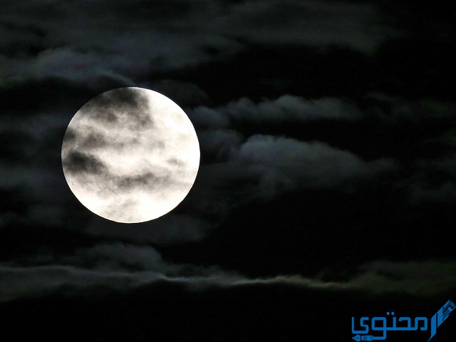 القمر لا يضيء بنفسه لكننا في الليل نراه يشع نورًا