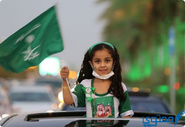 اليوم الوطني السعودي 92 للأطفال