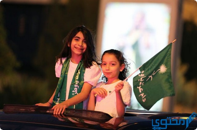 اليوم الوطني السعودي 92 للأطفال