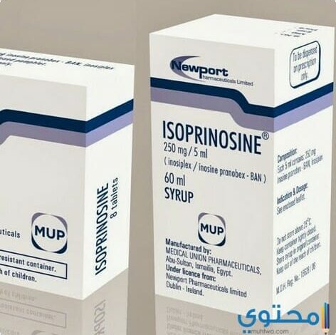 نشرة دواء ايزوبرينوزين Isoprinosine لتقوية الجهاز المناعي