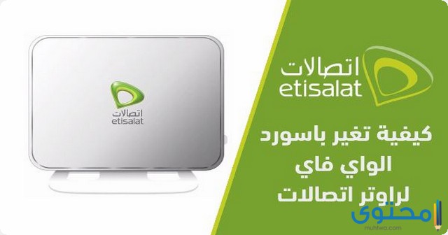 شرح بالصور .. خطوات تعيين باسورد راوتر اتصالات WiFi