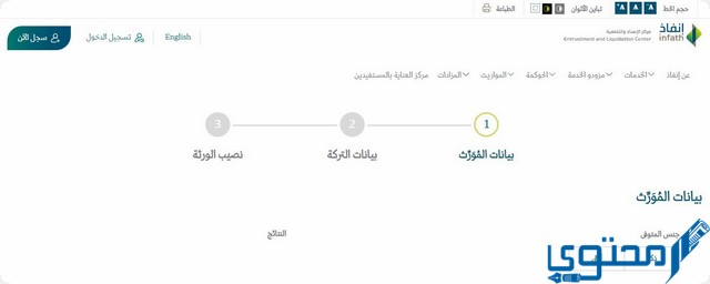 برنامج حساب المواريث وزارة العدل