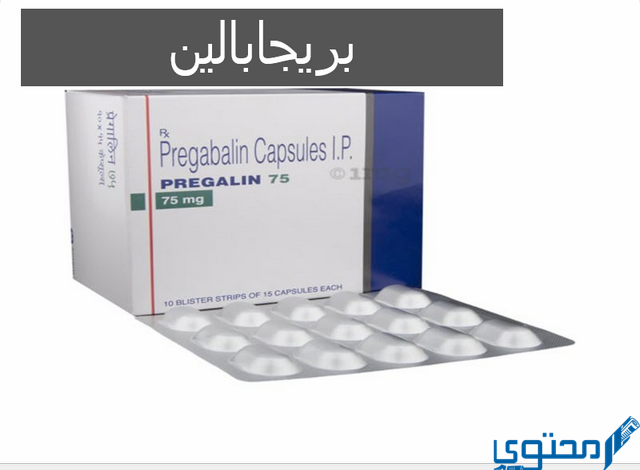 بريجابالين (Pregabalin) دواعي الاستخدام والاثار الجانبية