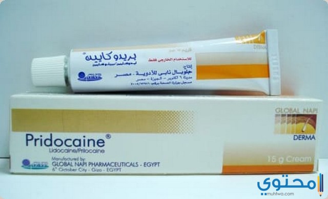 كريم بريدوكايين (Pridocaine) مخدر موضعي