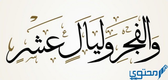 بطاقات تهنئة بالعشر من ذي الحجة
