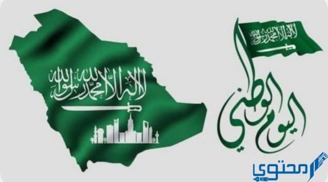 بطاقة تهنئة لليوم الوطني