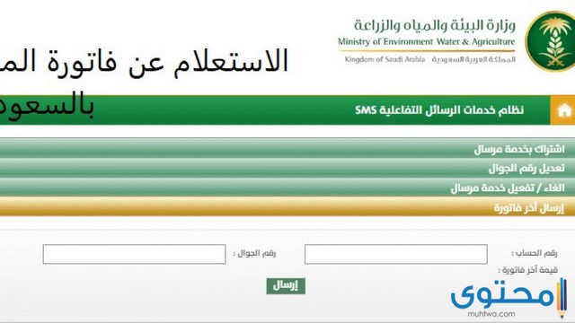 بوابة حياك لفواتير الماء