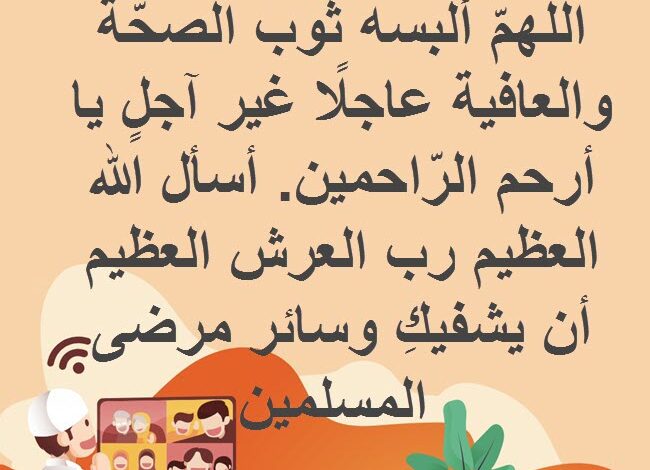 دعاء الشفاء لنفسي مكتوب (دعاء المريض لنفسه)