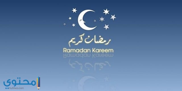 بوستات رمضان جميله