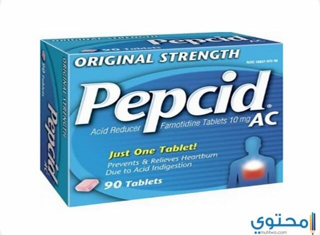 دواء بيبسيد (Pepcid) دواعي الاستخدام والجرعة المناسبة