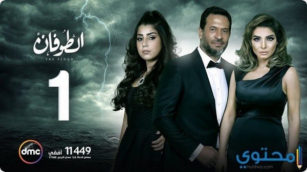 كلمات تتر مسلسل الطوفان